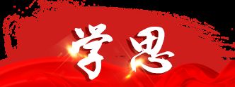學思踐悟十九大|做好“法官閨女”，讓群眾感受到公平正義
